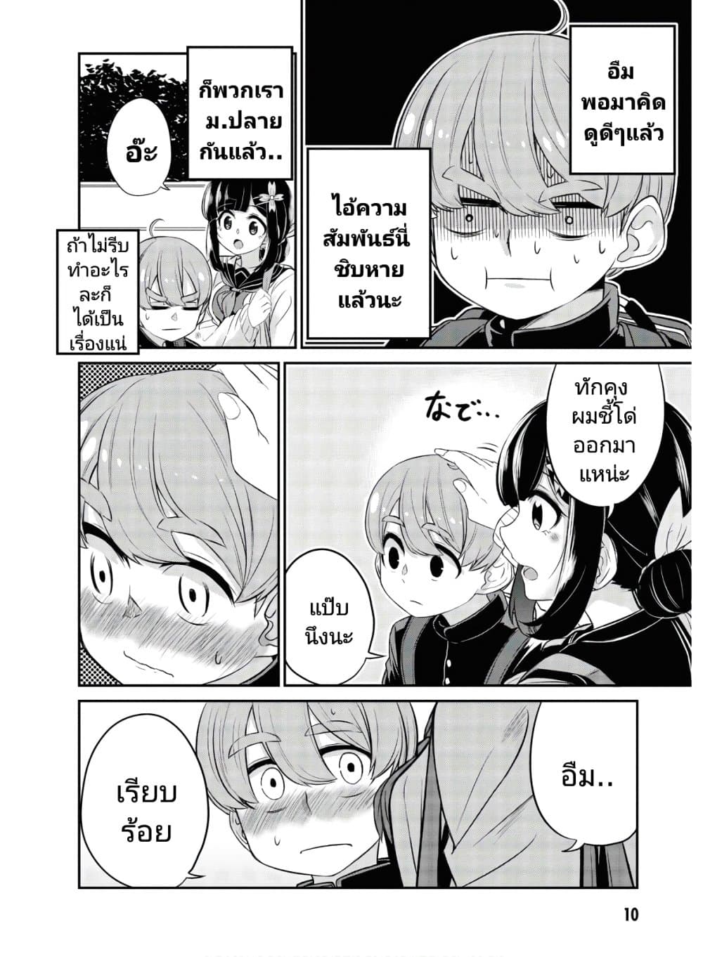 อ่านการ์ตูน Osananajimi no Mama ja iya? 1 ภาพที่ 8