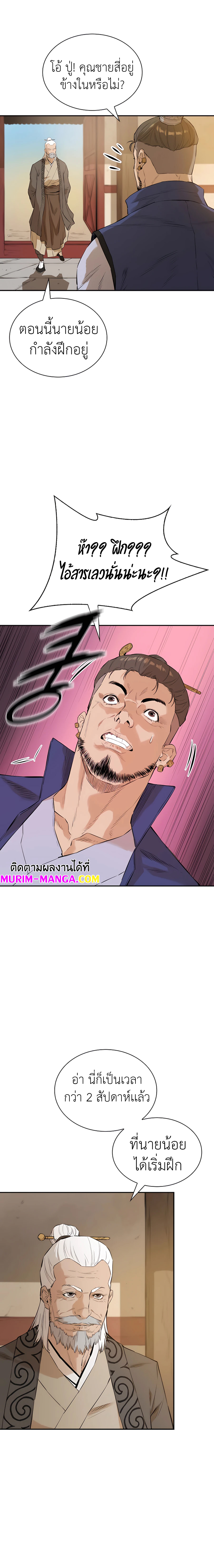 อ่านการ์ตูน The Villainous Warrior 5 ภาพที่ 16