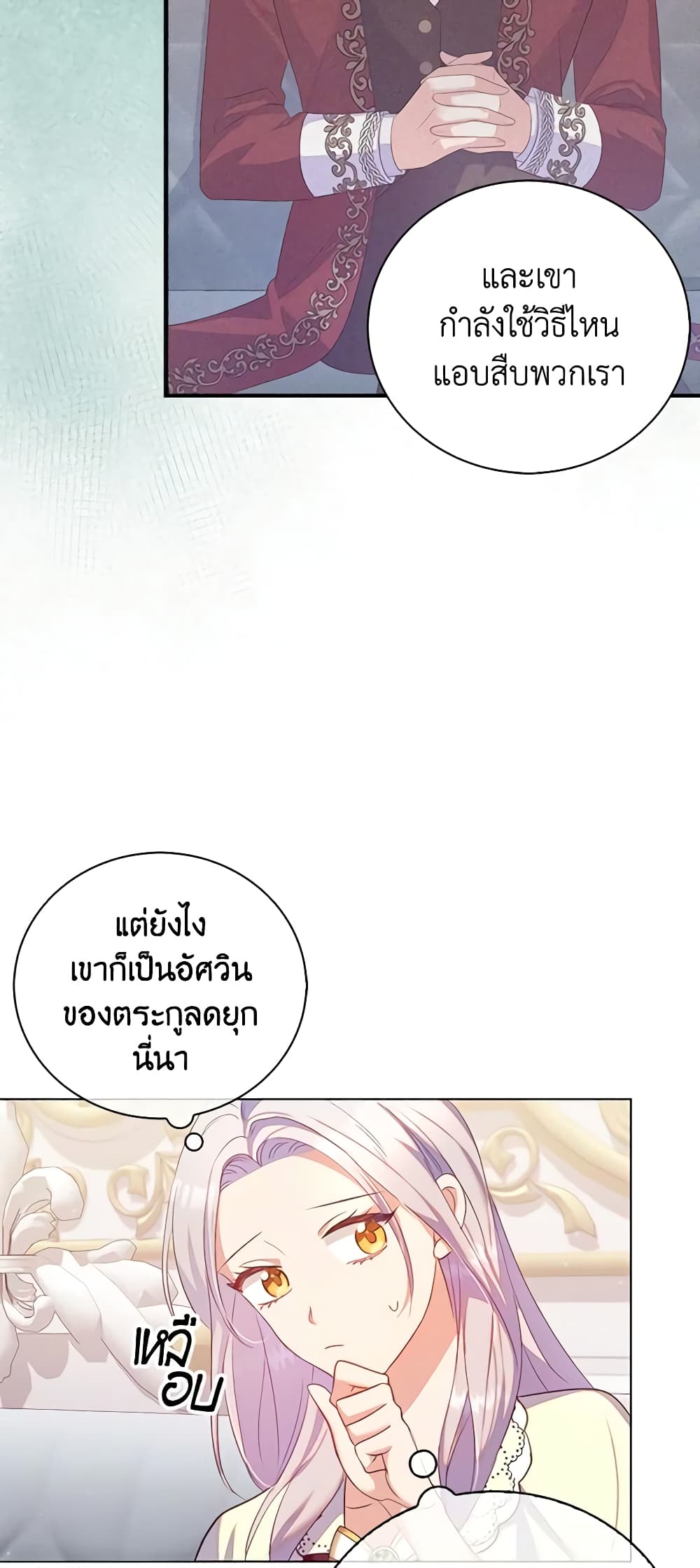 อ่านการ์ตูน Only Realized After Losing You 33 ภาพที่ 27