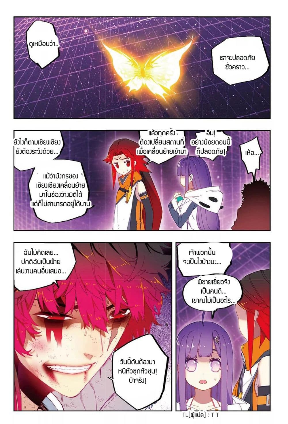 อ่านการ์ตูน X Epoch of Dragon 70 ภาพที่ 8