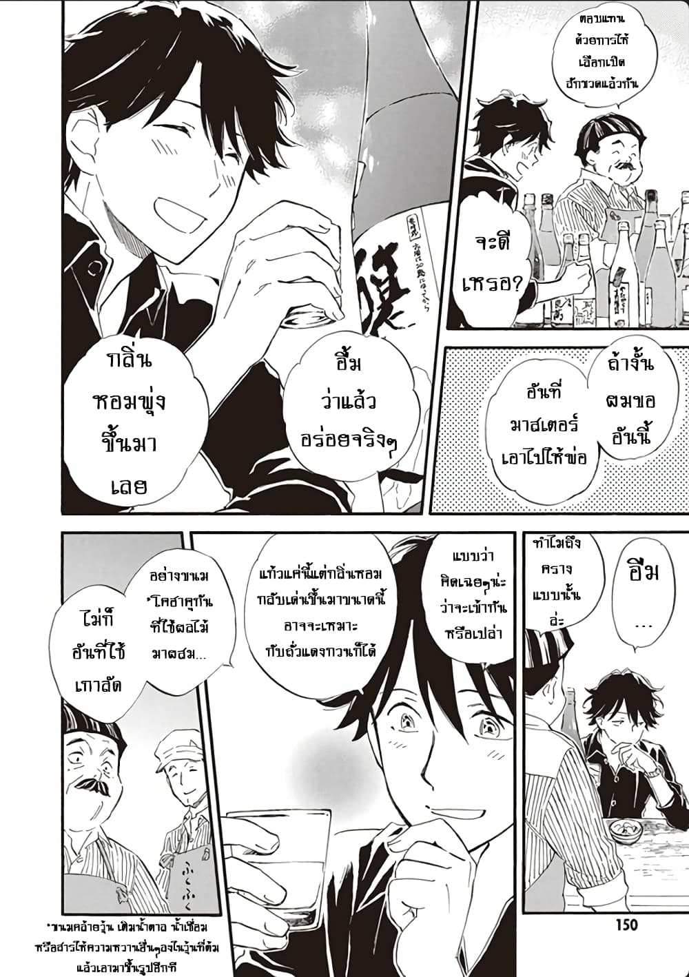 อ่านการ์ตูน Deaimon 45 ภาพที่ 8