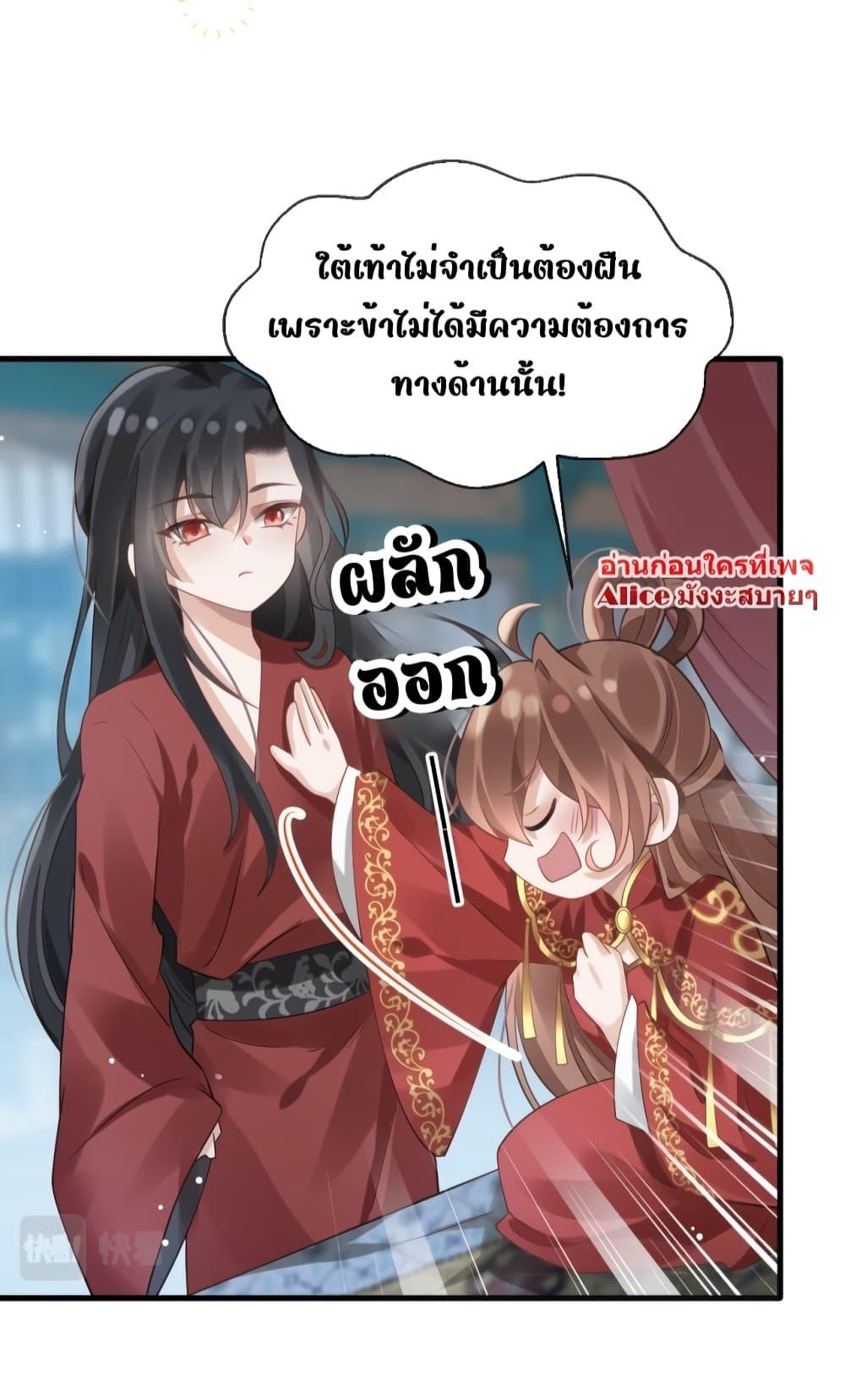 อ่านการ์ตูน After Wearing a Book, I Was Forced to Be a Flatterer 4 ภาพที่ 28