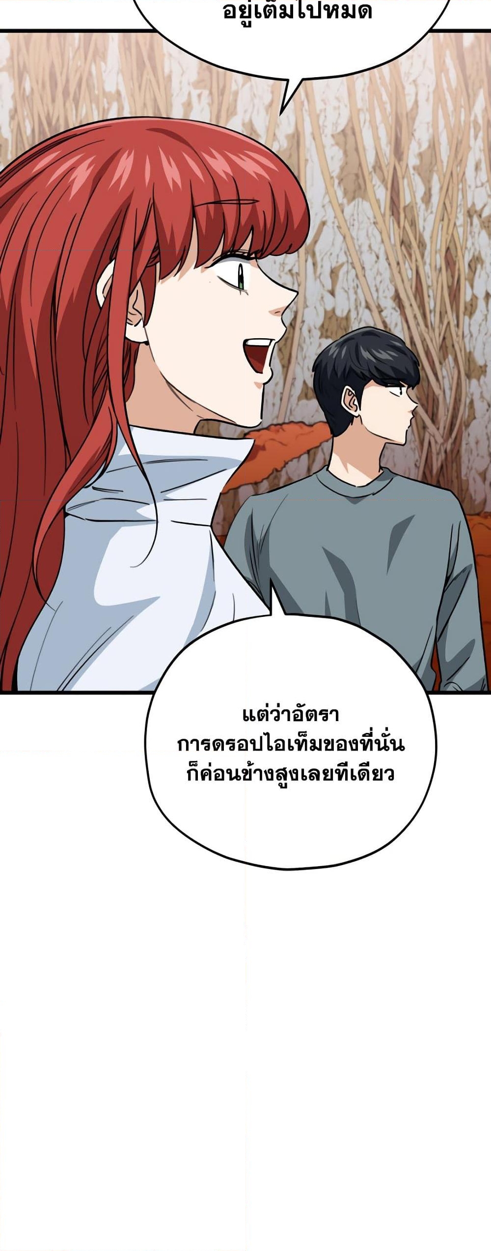 อ่านการ์ตูน My Dad Is Too Strong 105 ภาพที่ 52