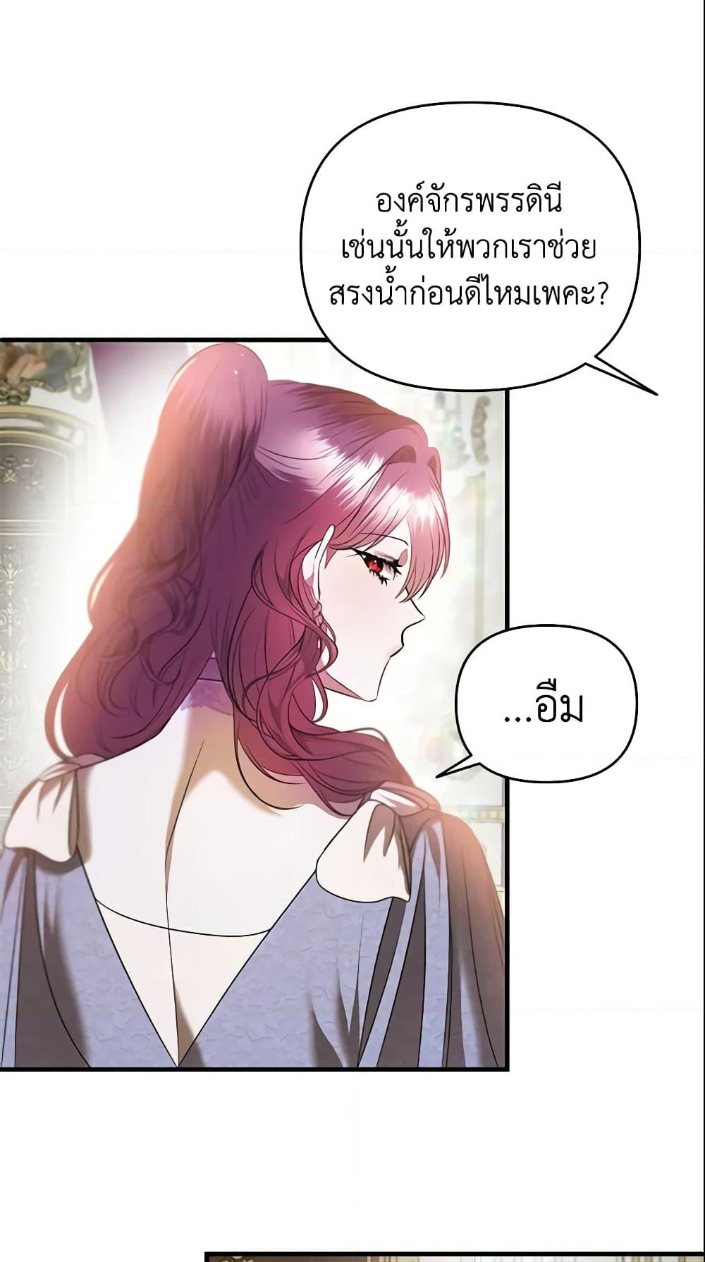 อ่านการ์ตูน How to Survive Sleeping With the Emperor 24 ภาพที่ 5