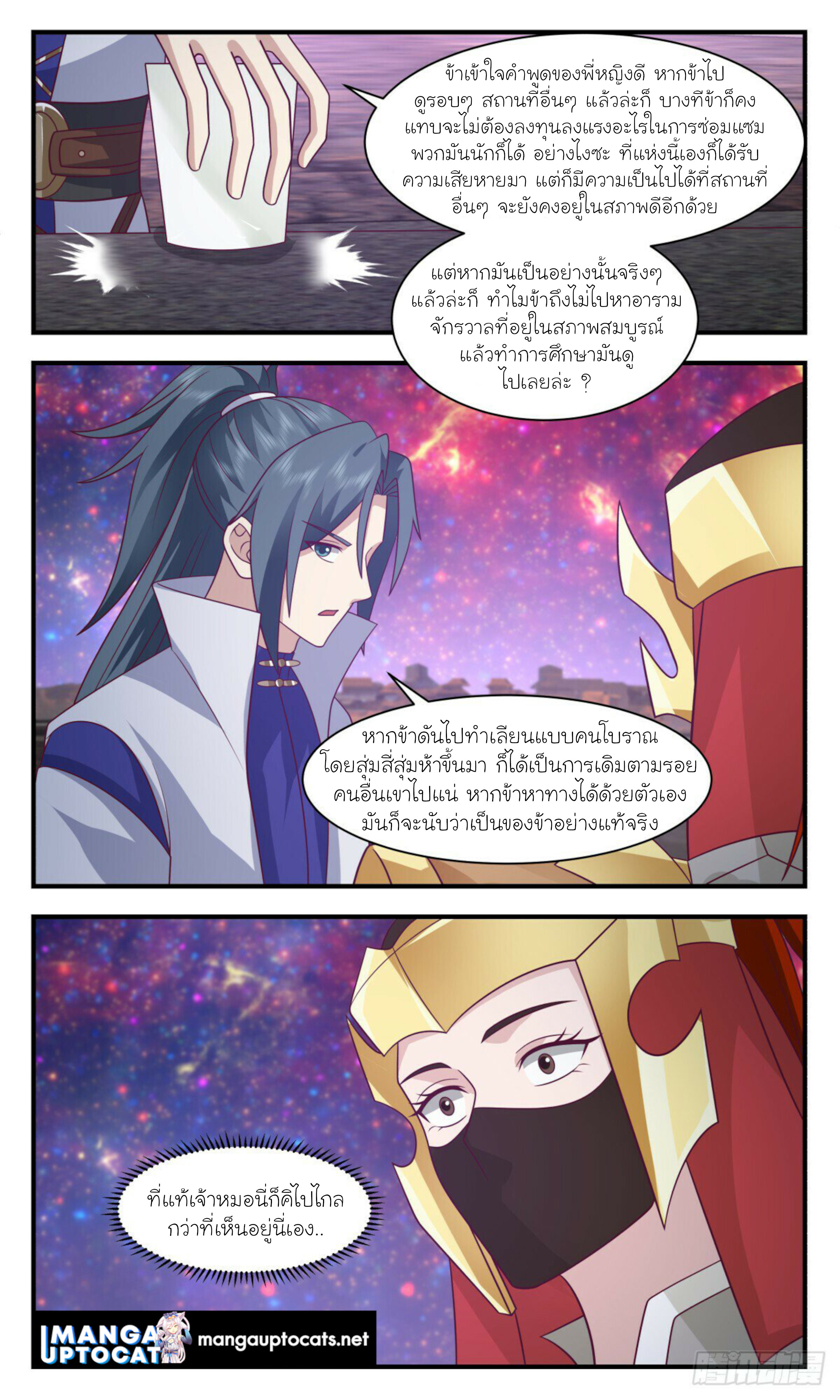 อ่านการ์ตูน Martial Peak 2889 ภาพที่ 11