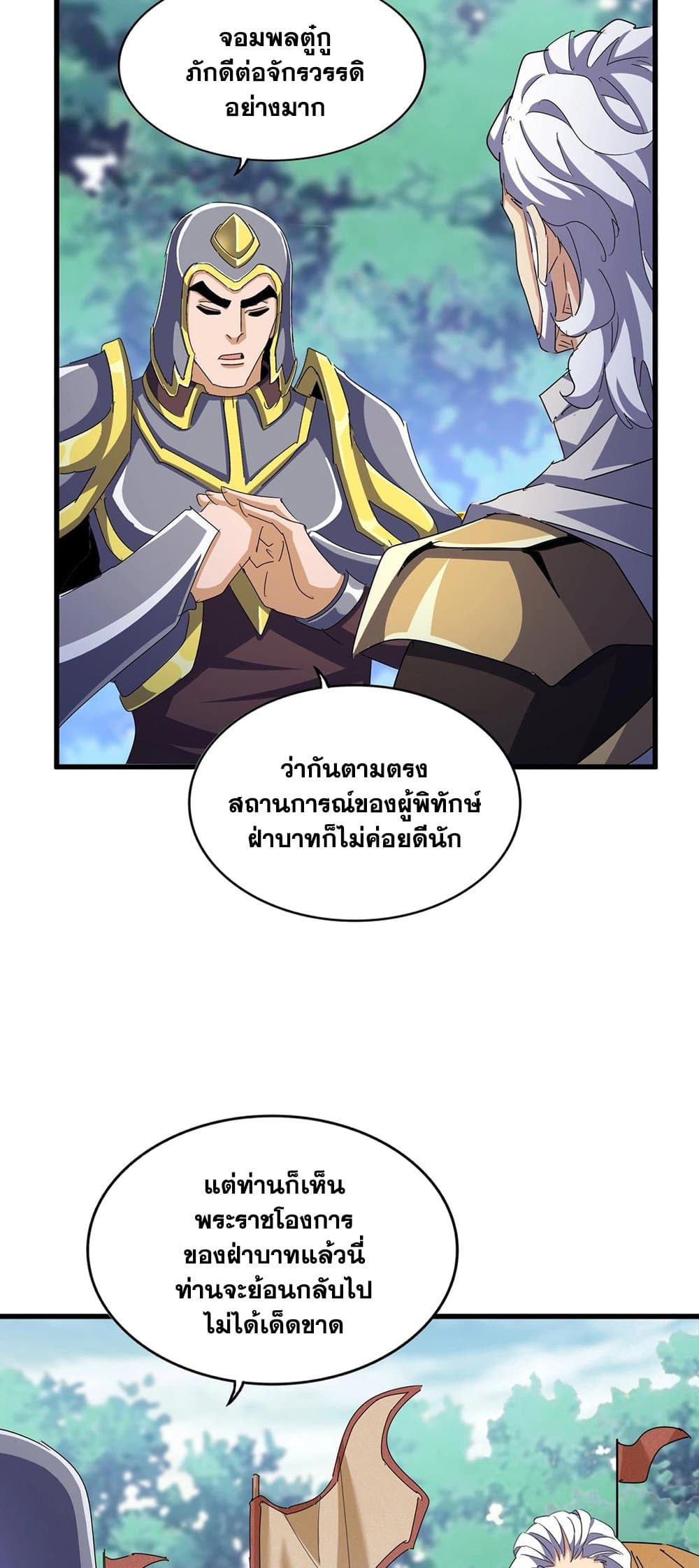 อ่านการ์ตูน Magic Emperor 470 ภาพที่ 13