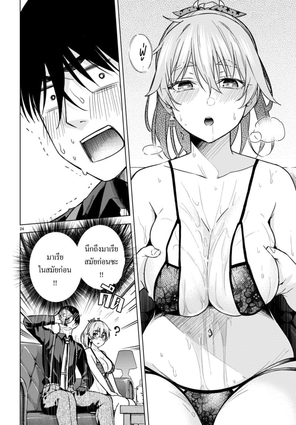 อ่านการ์ตูน Honey Trap Share House 7 ภาพที่ 24