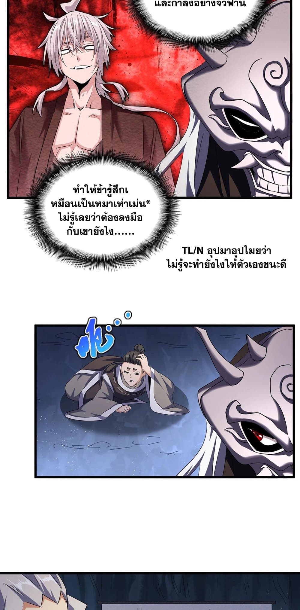 อ่านการ์ตูน Magic Emperor 411 ภาพที่ 34