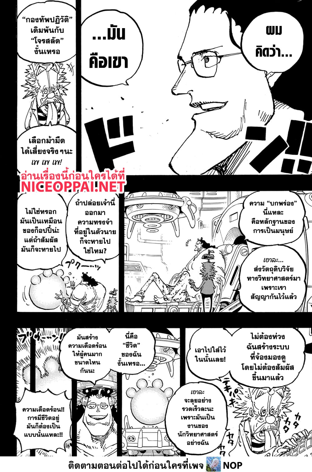 อ่านการ์ตูน One Piece 1102 ภาพที่ 15