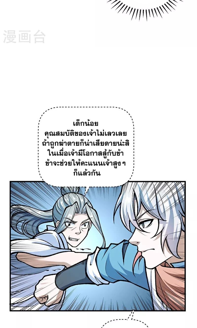 อ่านการ์ตูน WuDao Du Zun 594 ภาพที่ 38