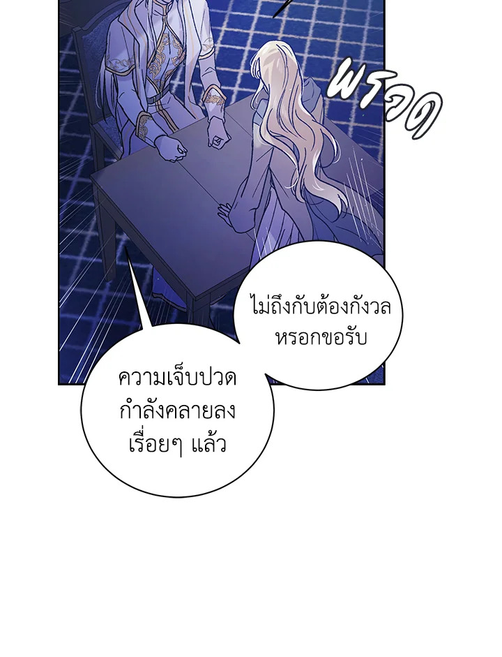 อ่านการ์ตูน A Way to Protect the Lovable You 39 ภาพที่ 58