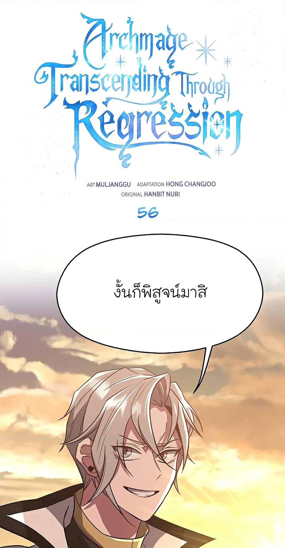 อ่านการ์ตูน Archmage Transcending Through Regression 56 ภาพที่ 2