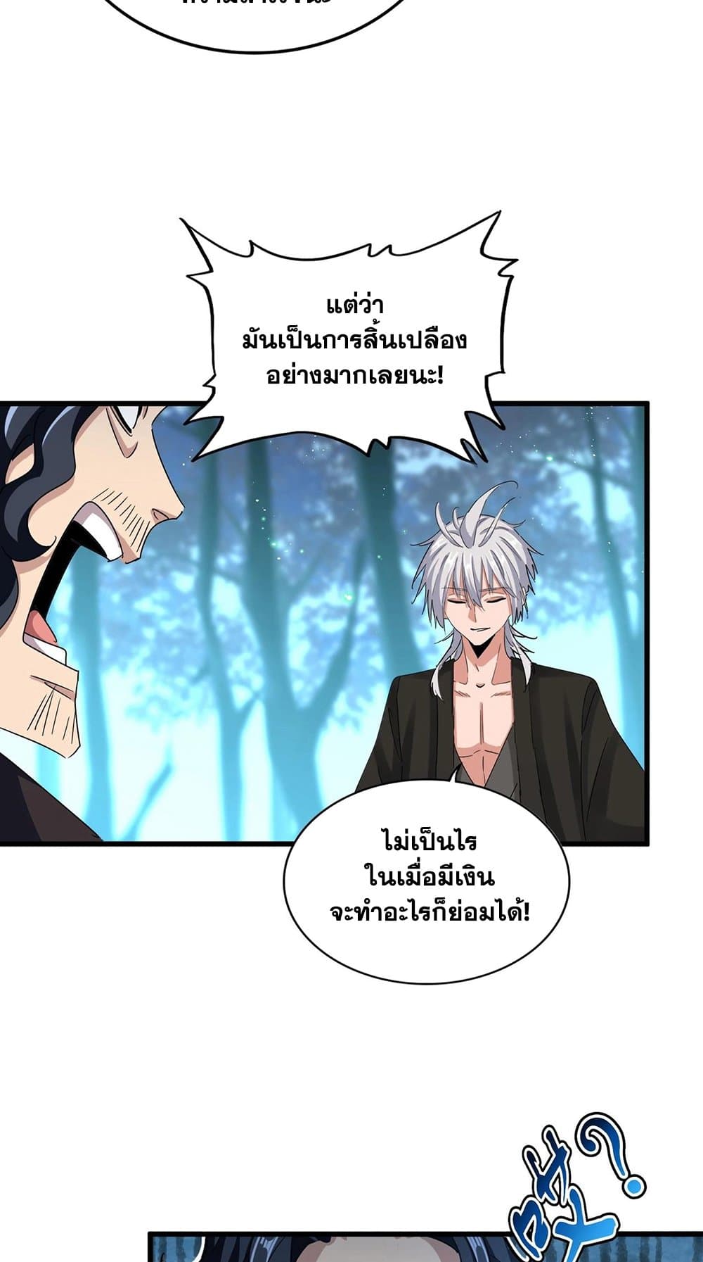 อ่านการ์ตูน Magic Emperor 449 ภาพที่ 45