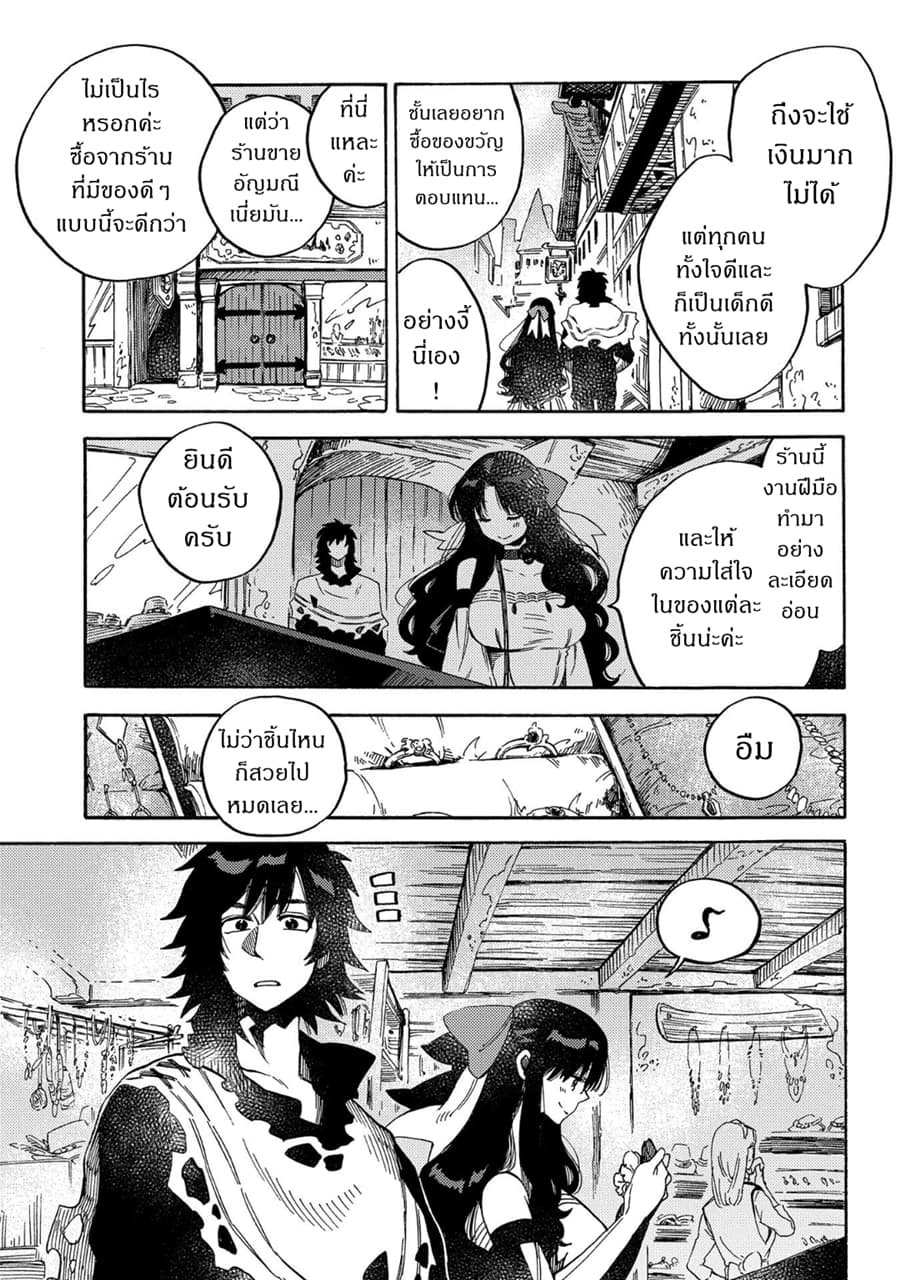 อ่านการ์ตูน Sono Mono. Nochi ni… (Reboot) 10 ภาพที่ 26