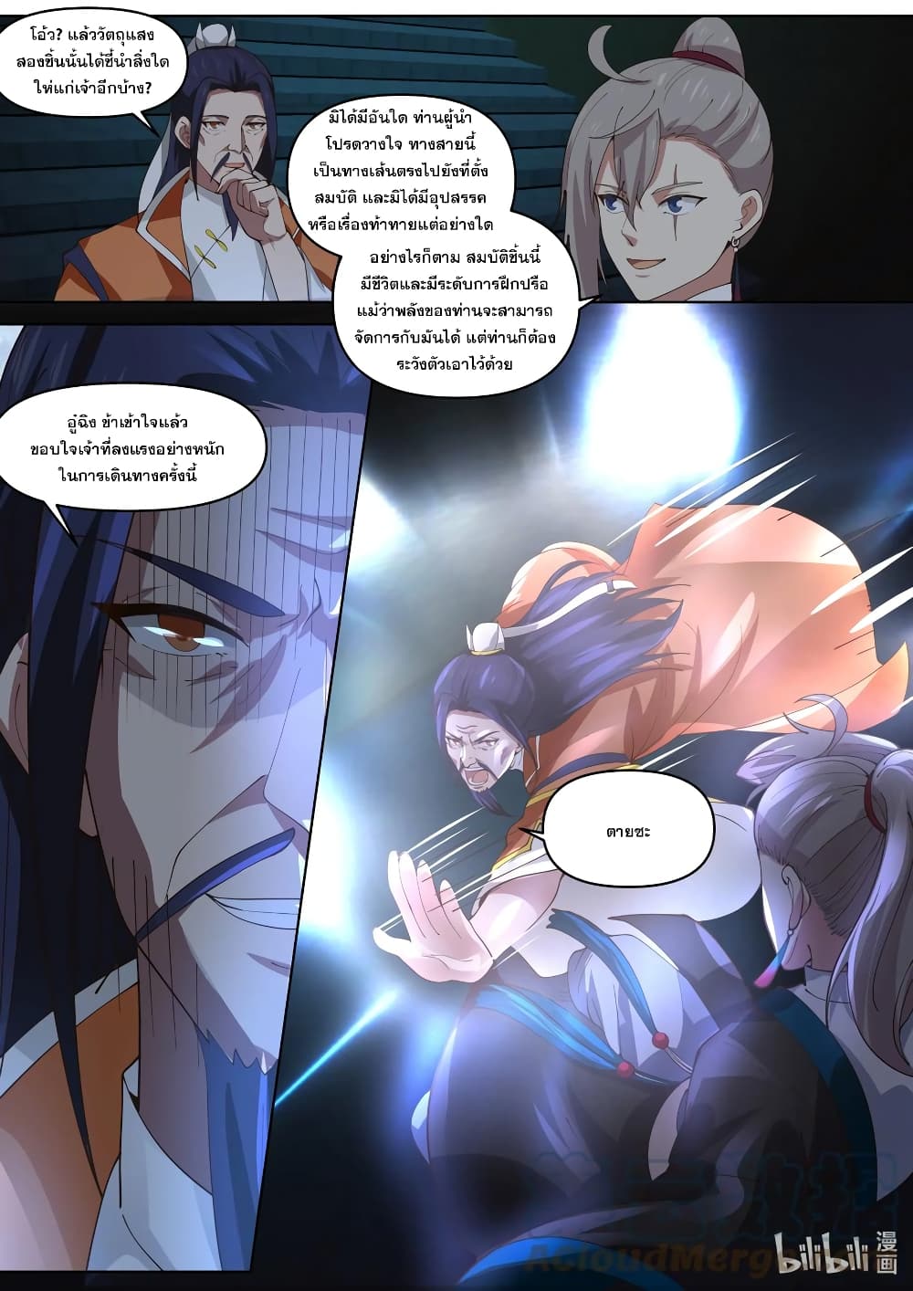 อ่านการ์ตูน Martial God Asura 433 ภาพที่ 6