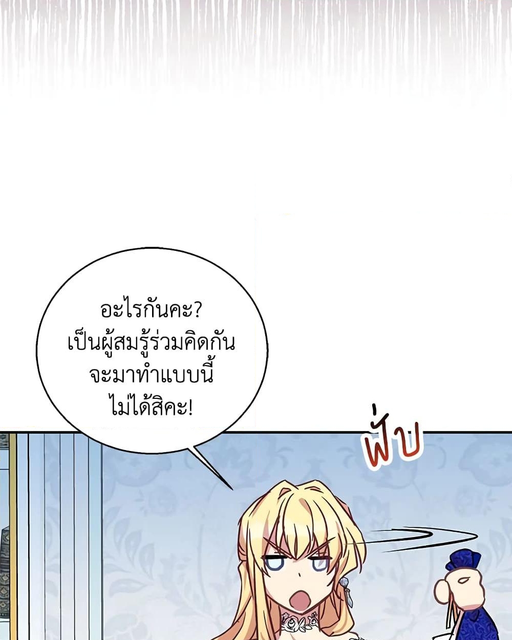 อ่านการ์ตูน I’m a Fake Saintess but the Gods are Obsessed 12 ภาพที่ 31