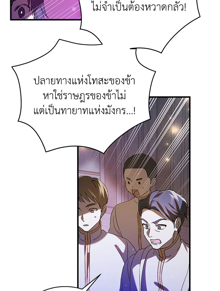 อ่านการ์ตูน A Way to Protect the Lovable You 85 ภาพที่ 19