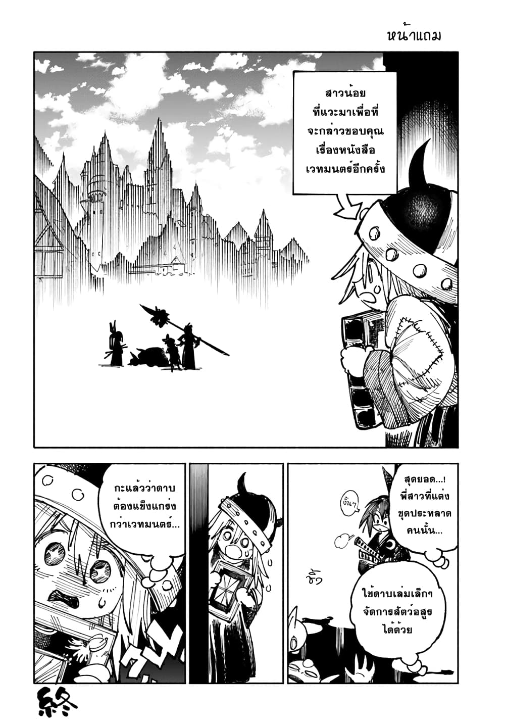 อ่านการ์ตูน Samurai in Another World 5 ภาพที่ 51