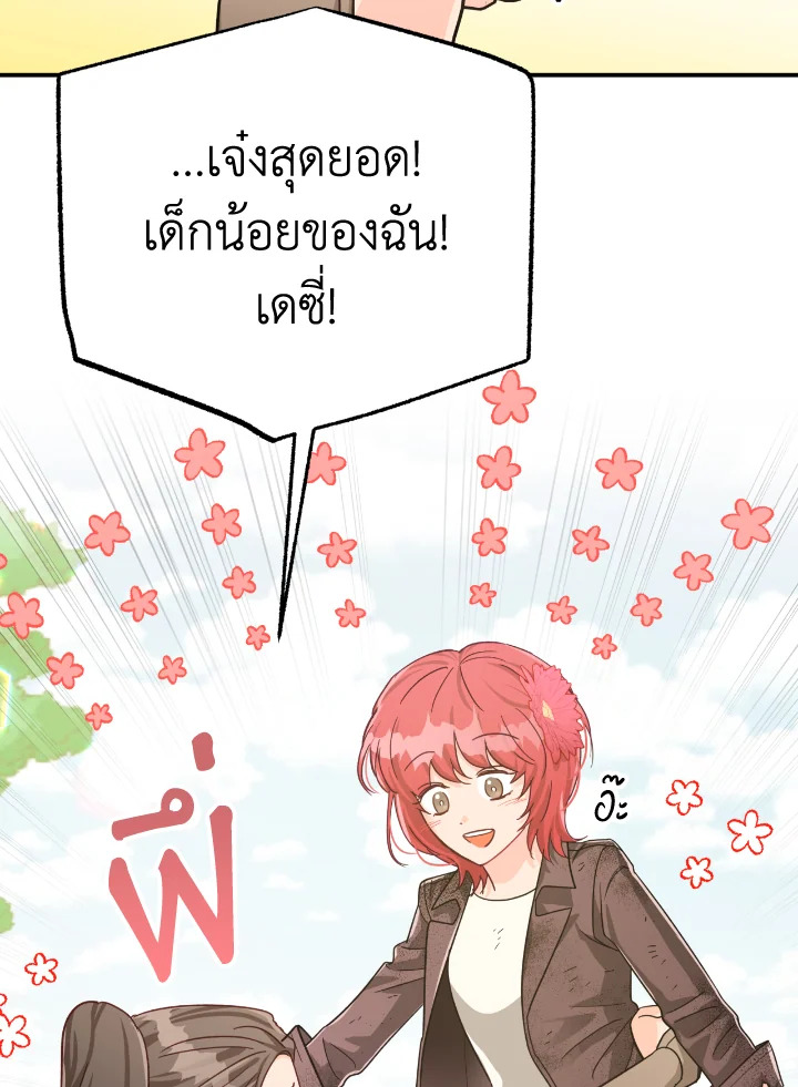 อ่านการ์ตูน Terrarium Adventure 22 ภาพที่ 28