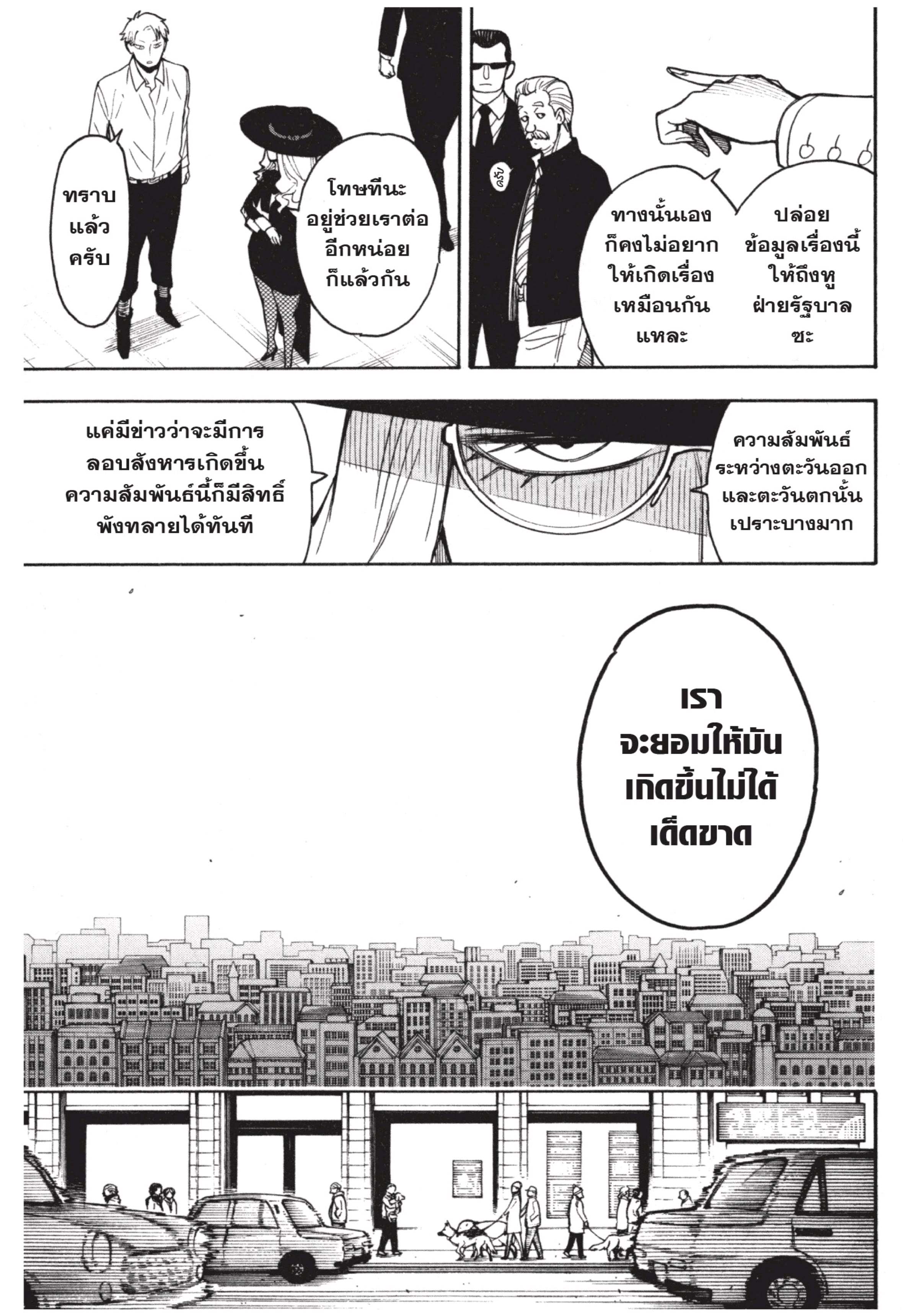 อ่านการ์ตูน Spy X Family 18 ภาพที่ 22