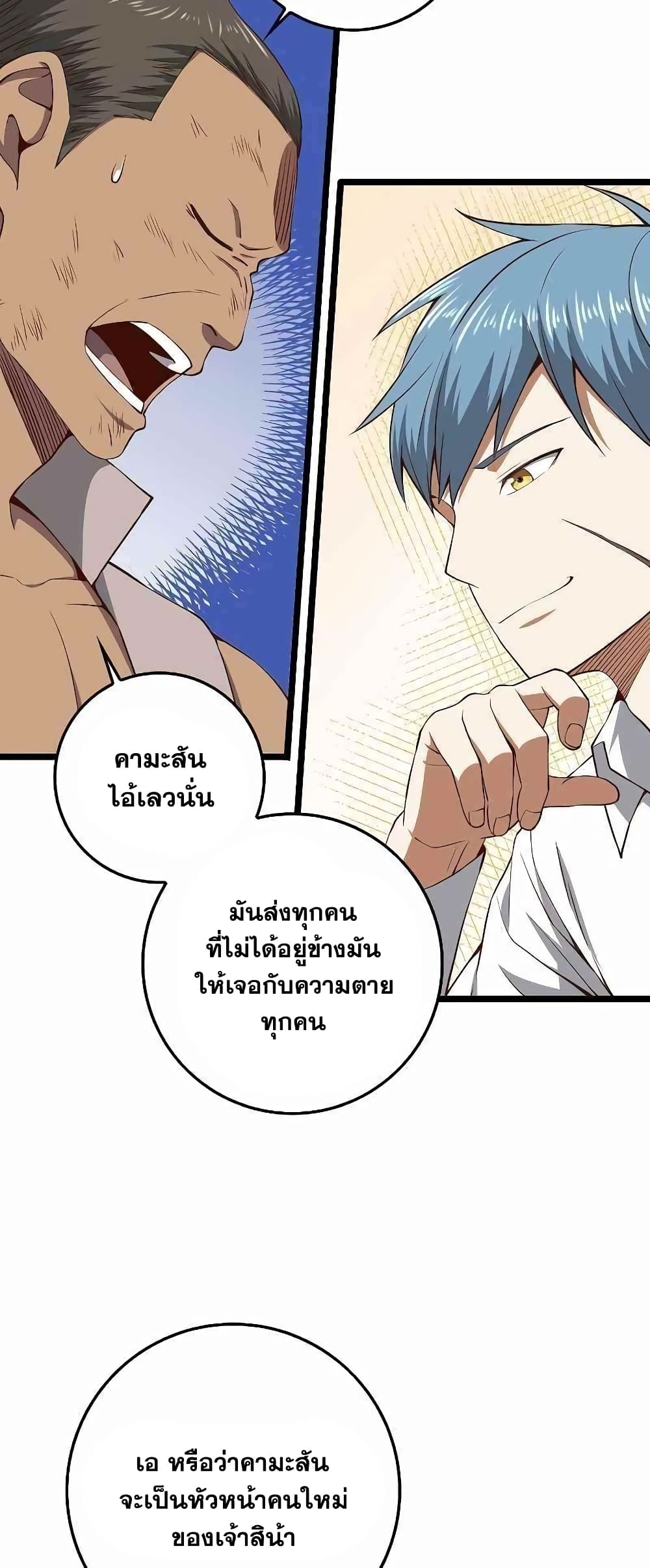 อ่านการ์ตูน Lord’s Gold Coins 56 ภาพที่ 50