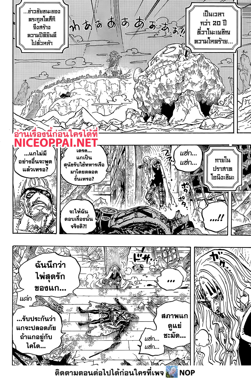อ่านการ์ตูน One Piece 1052 ภาพที่ 4