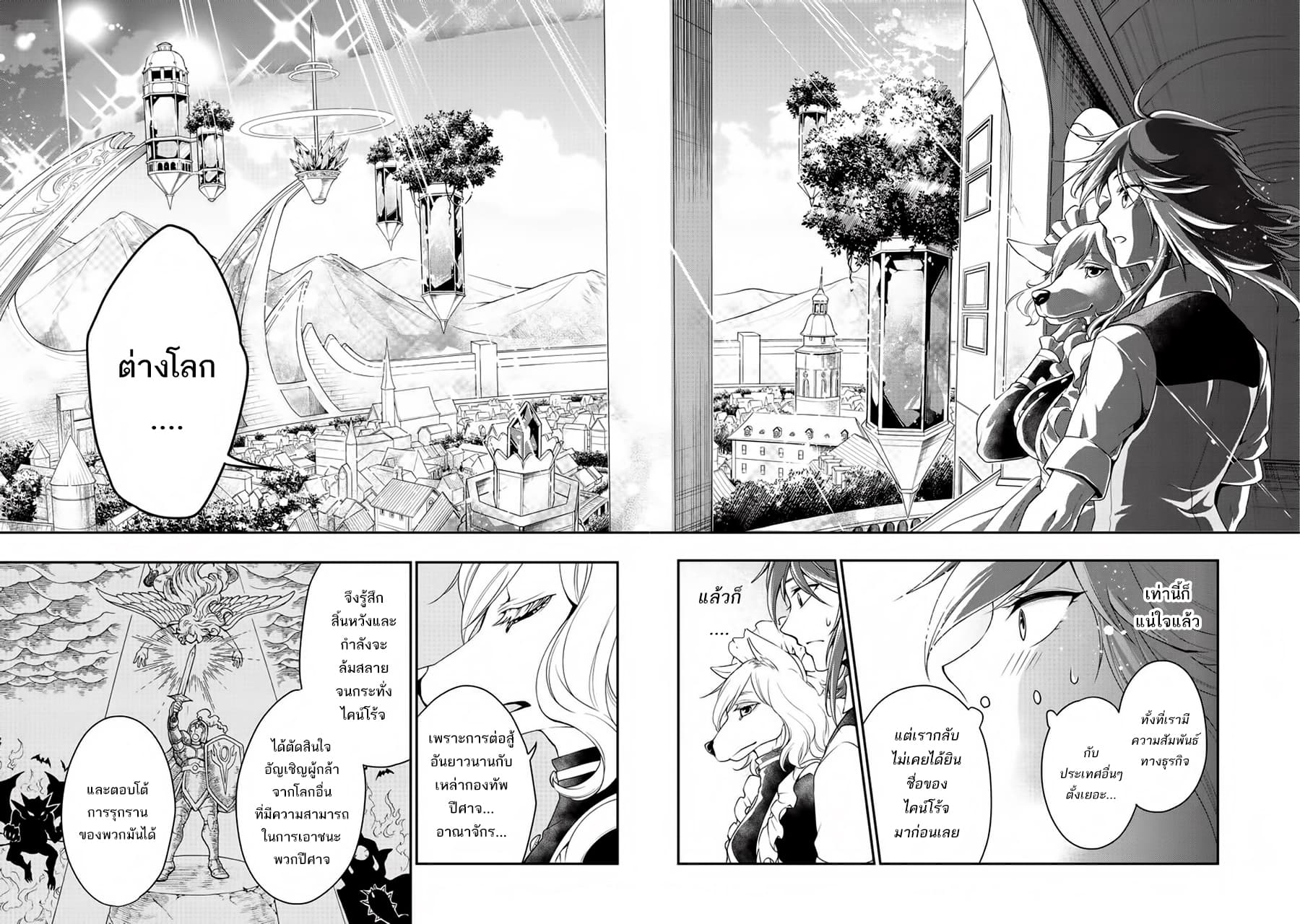 อ่านการ์ตูน Chillin Different World Life of the Ex-Brave Canditate was Cheat from Lv2 1 ภาพที่ 9