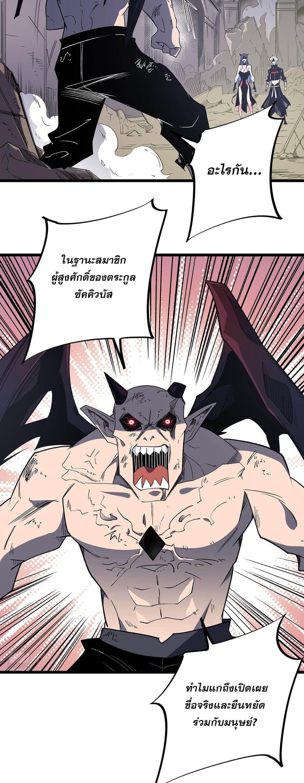 อ่านการ์ตูน Job Changing for the Entire Population The Jobless Me Will Terminate the Gods 55 ภาพที่ 5