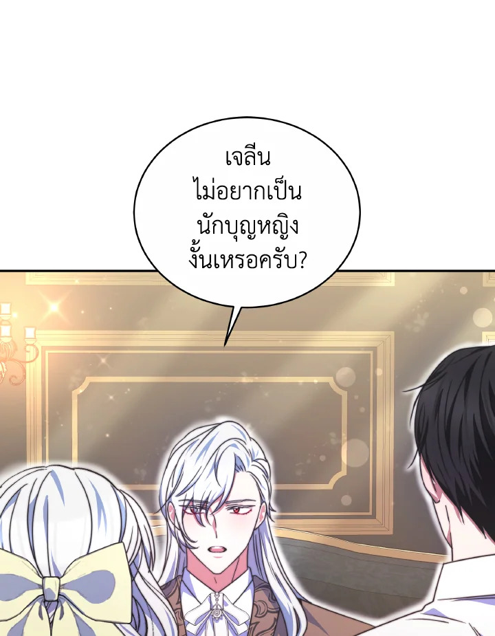 อ่านการ์ตูน Evangeline After the Ending 55 ภาพที่ 63