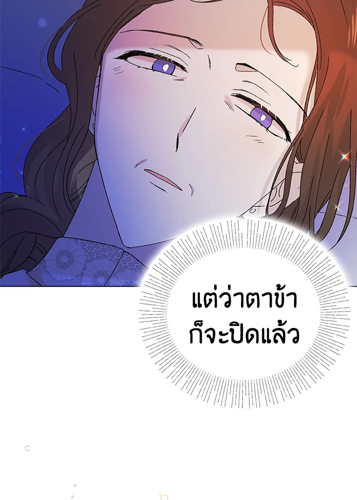 อ่านการ์ตูน A Way to Protect the Lovable You 22 ภาพที่ 17