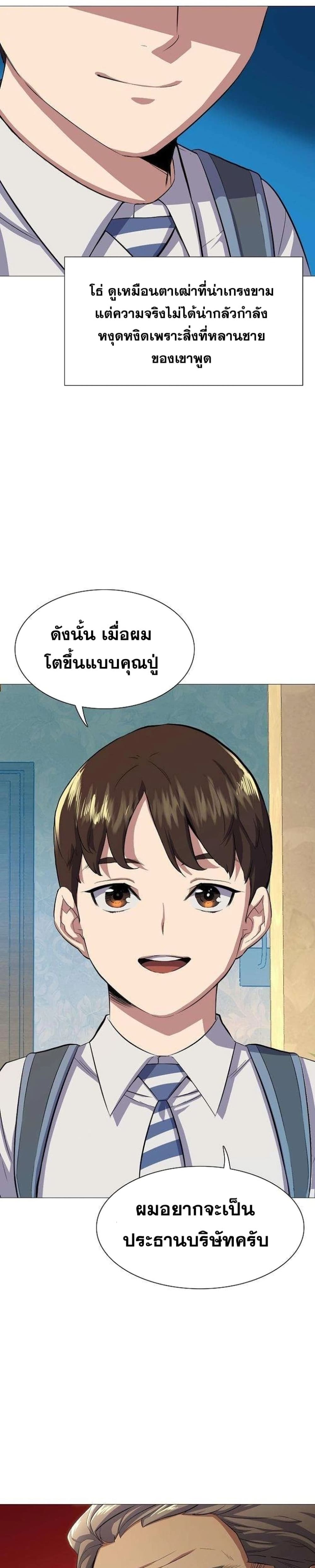 อ่านการ์ตูน The Chaebeol’s Youngest Son 4 ภาพที่ 18