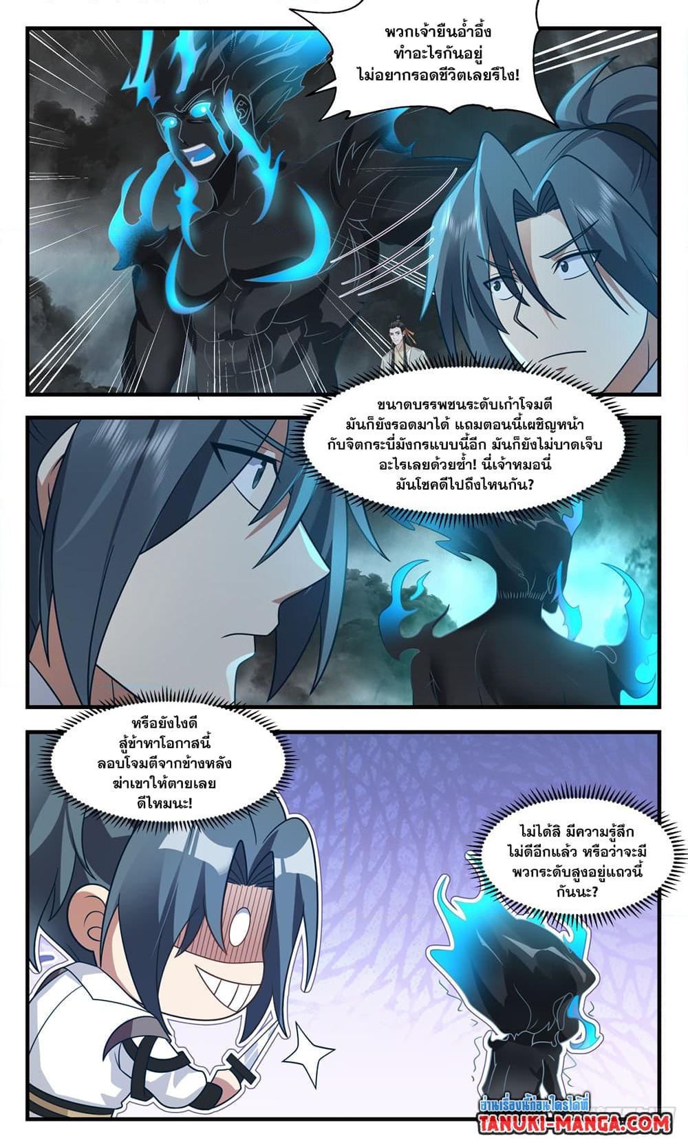 อ่านการ์ตูน Martial Peak 3043 ภาพที่ 6