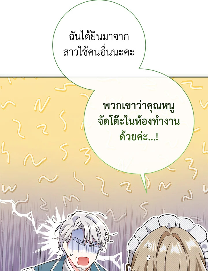 อ่านการ์ตูน The Villain’s Match Is Too Perfect 1 ภาพที่ 168