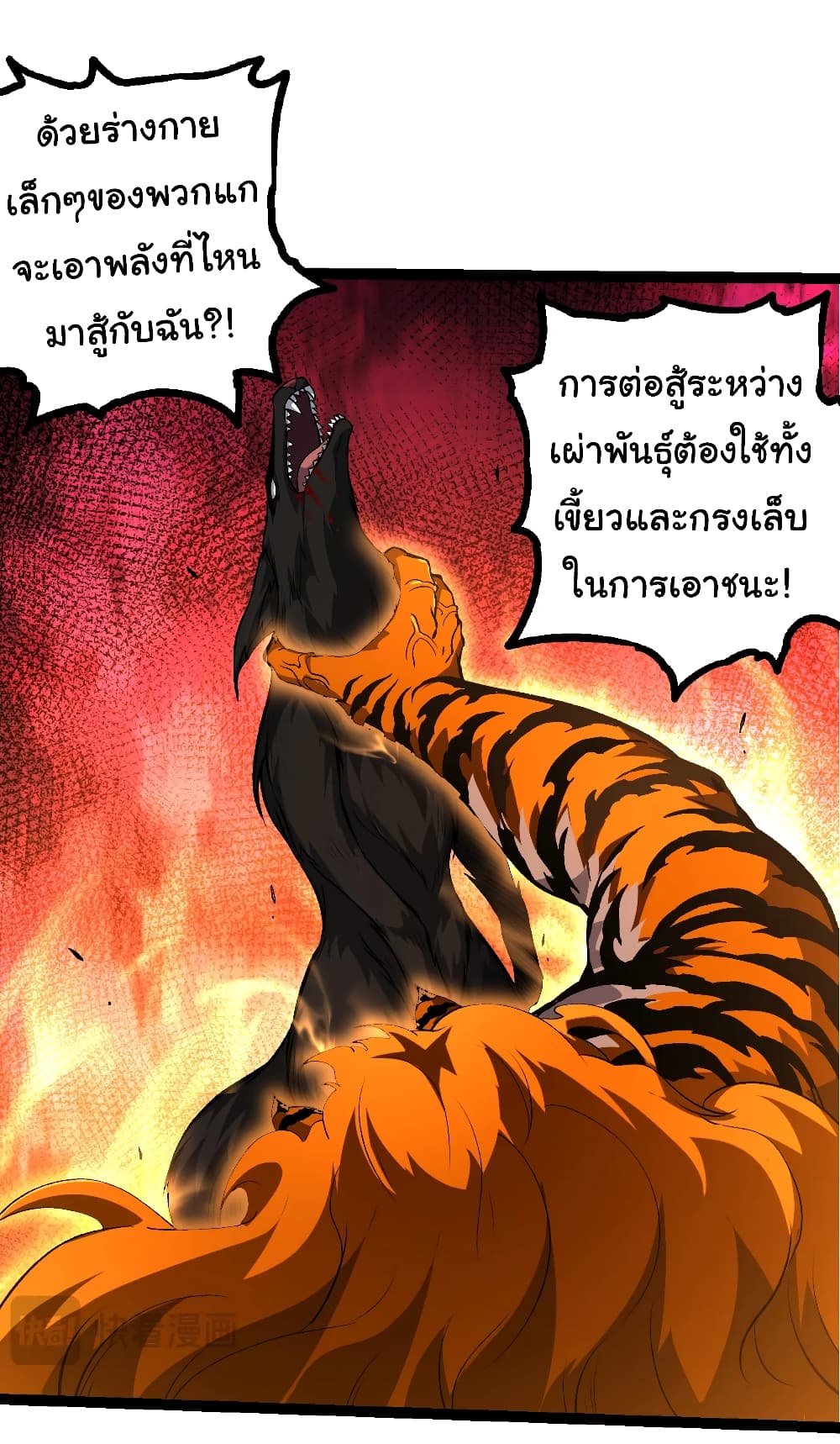 อ่านการ์ตูน Evolution from the Big Tree 149 ภาพที่ 19