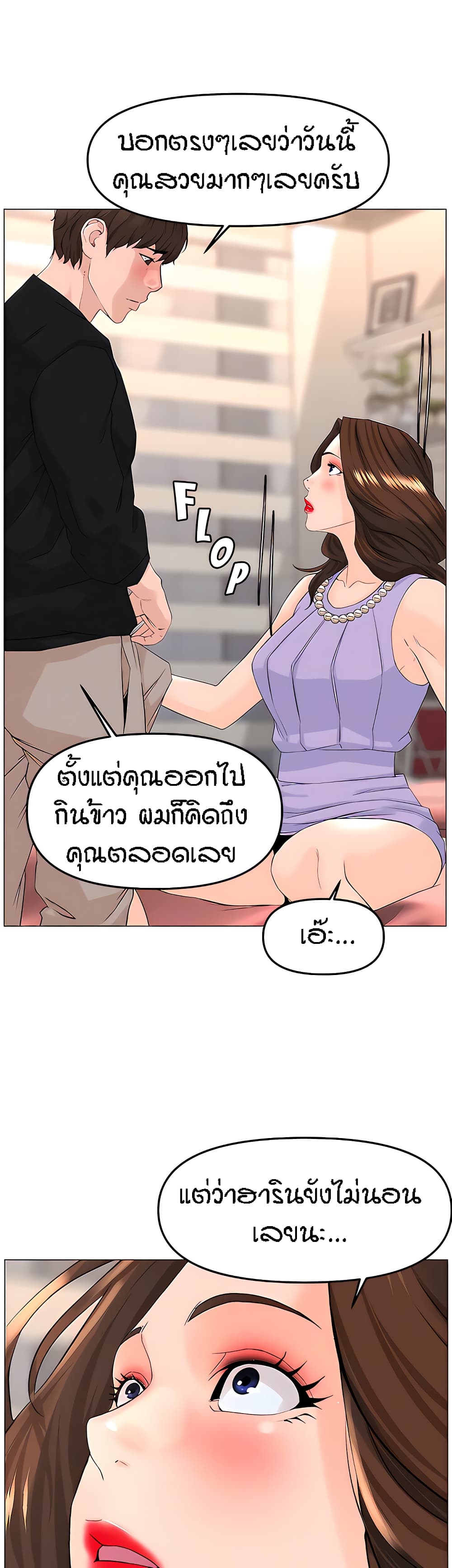 อ่านการ์ตูน The Neighborhood Celebrity 63 ภาพที่ 27