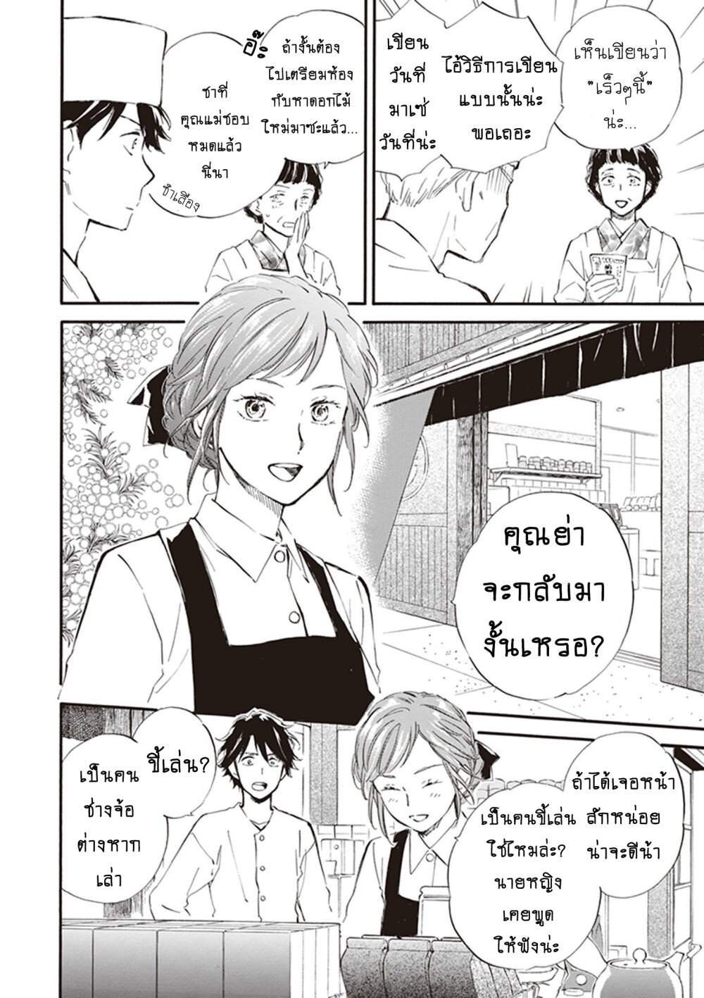 อ่านการ์ตูน Deaimon 29 ภาพที่ 6