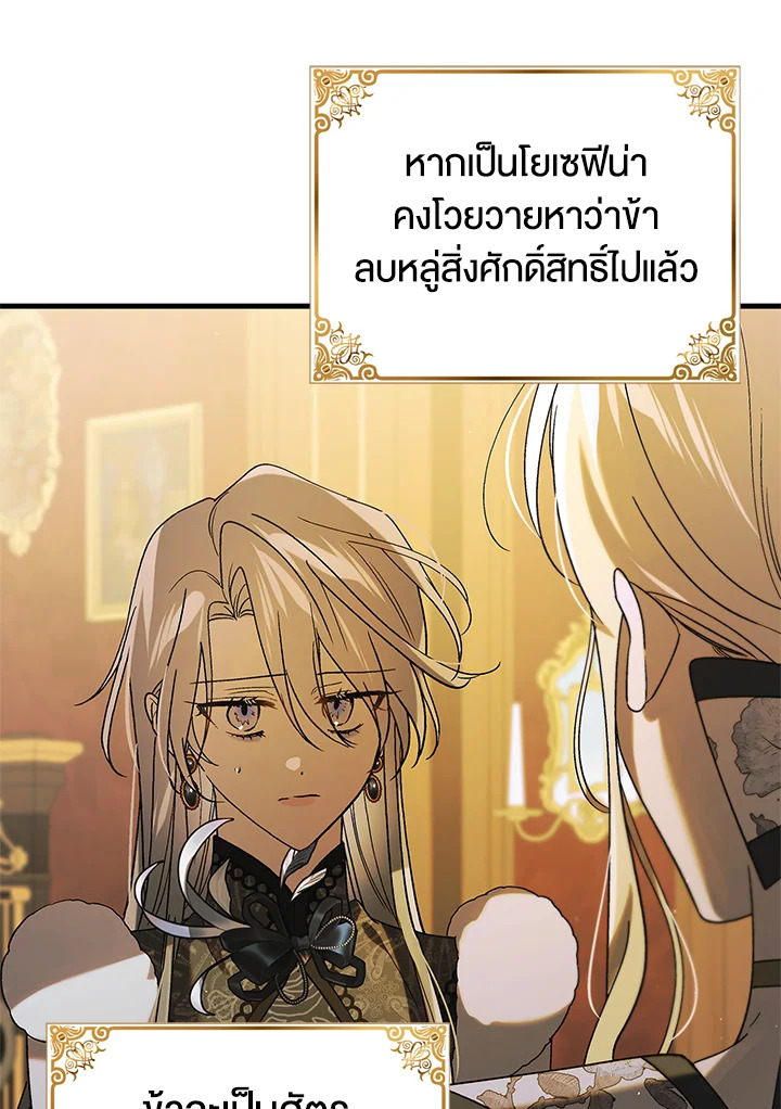 อ่านการ์ตูน A Way to Protect the Lovable You 99 ภาพที่ 122