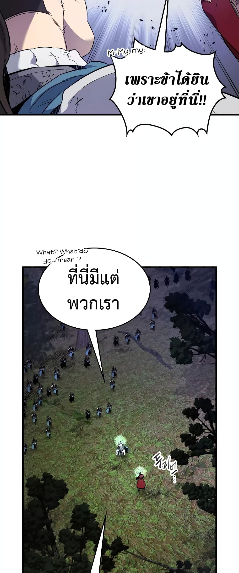 อ่านการ์ตูน Leveling With The Gods 98 ภาพที่ 26