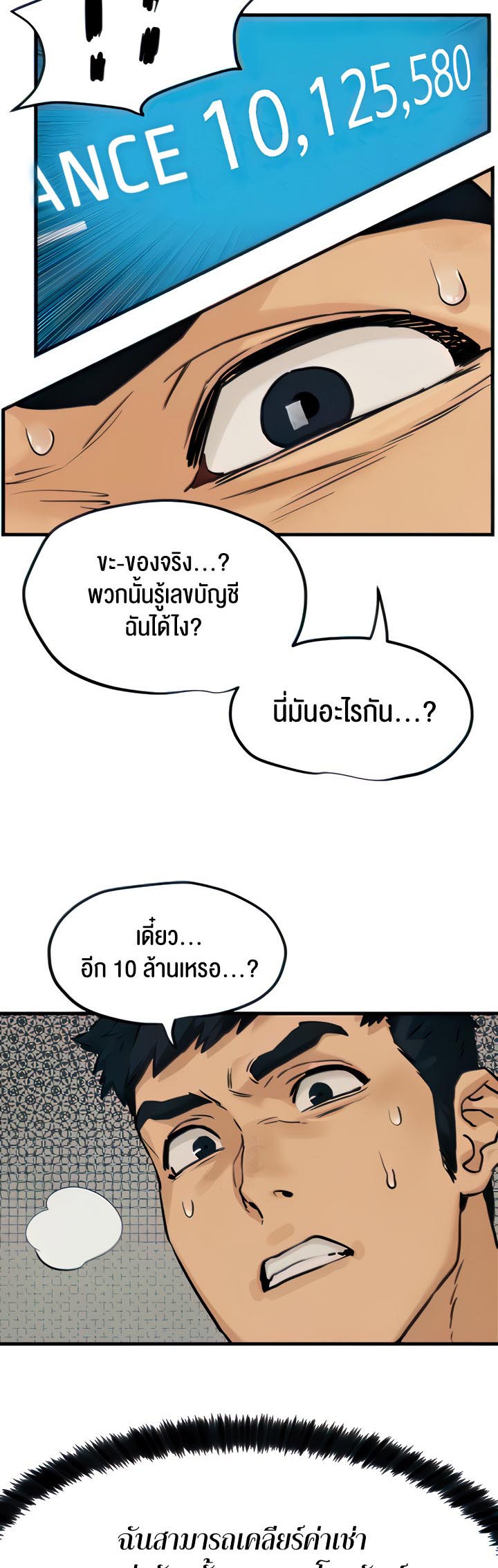 อ่านการ์ตูน Moby Dick 2 ภาพที่ 10