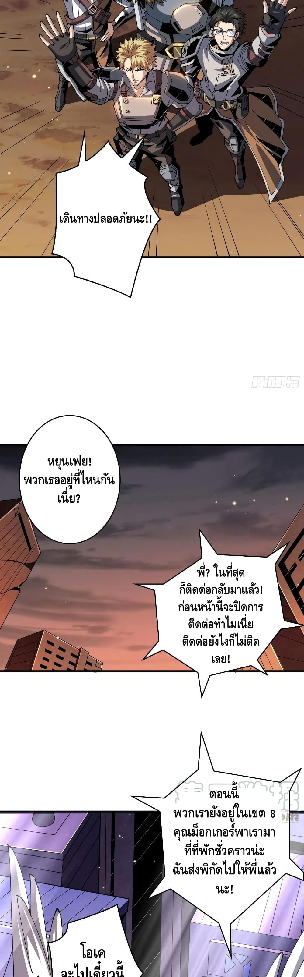 อ่านการ์ตูน King Account at the Start 87 ภาพที่ 19