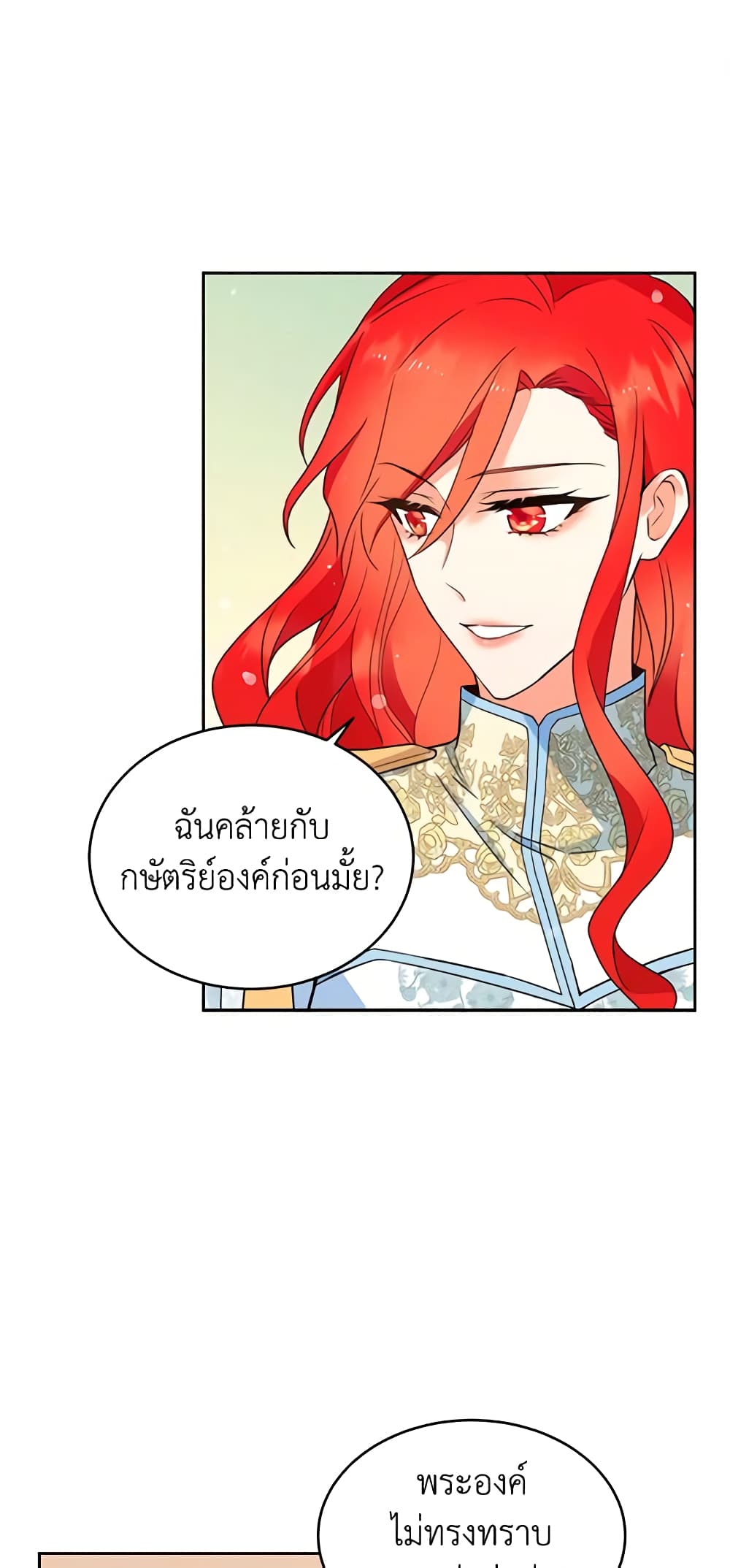 อ่านการ์ตูน Queen, You Mustn’t! 19 ภาพที่ 15