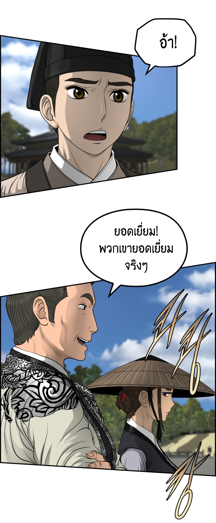 อ่านการ์ตูน Blade of Winds and Thunders 52 ภาพที่ 15