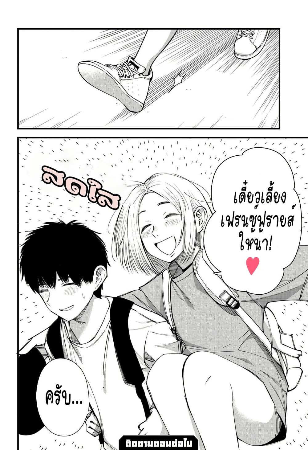 อ่านการ์ตูน Beat & Motion 9 ภาพที่ 19