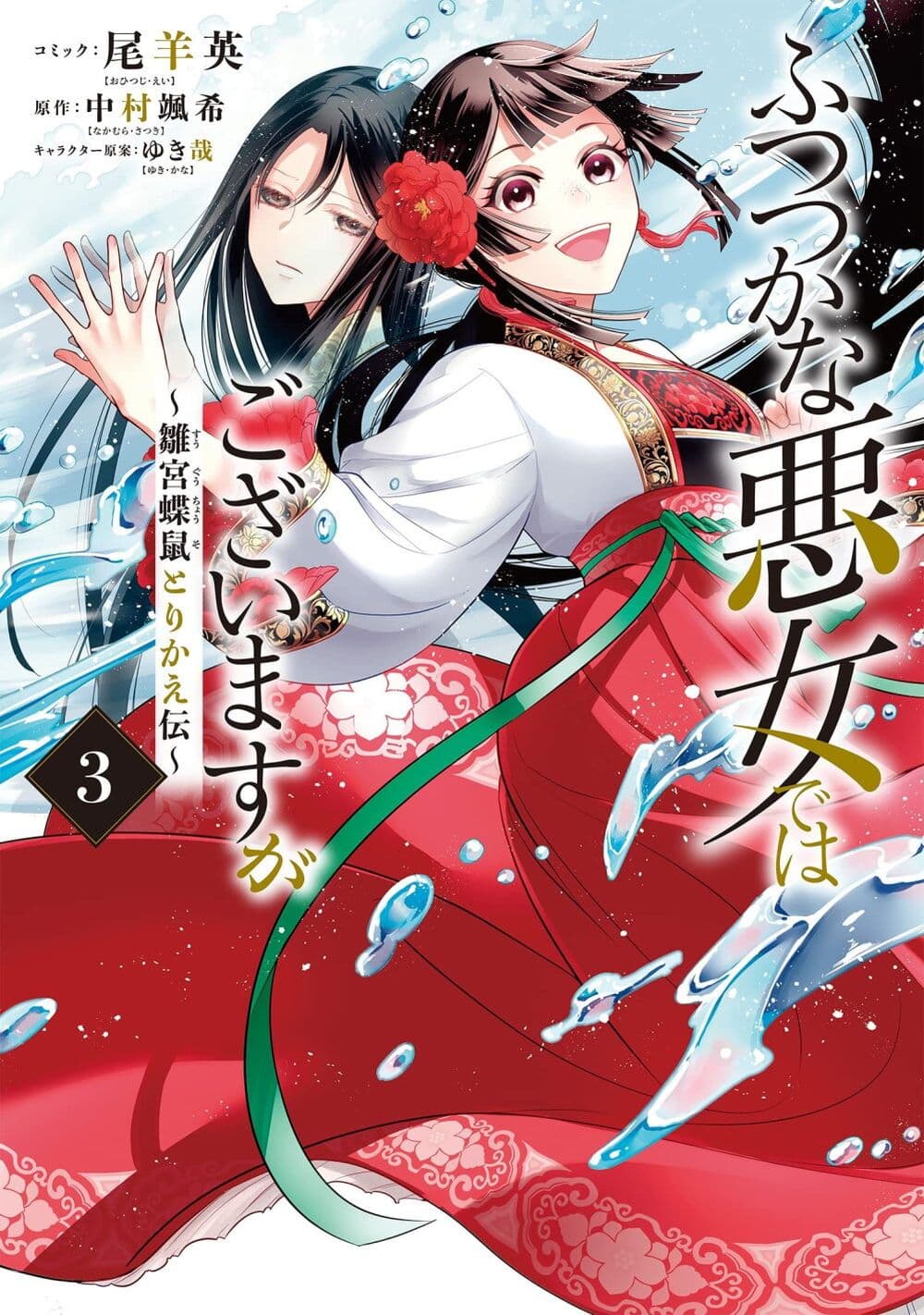 อ่านการ์ตูน Futsutsuka na Akujo dewa Gozaimasu ga 11 ภาพที่ 1