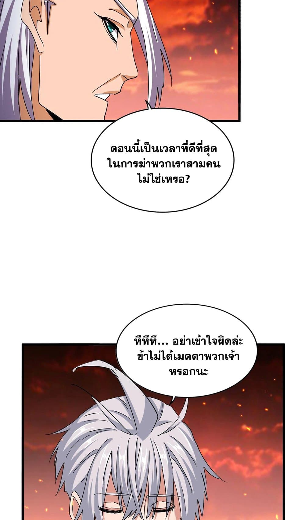 อ่านการ์ตูน Magic Emperor 484 ภาพที่ 35