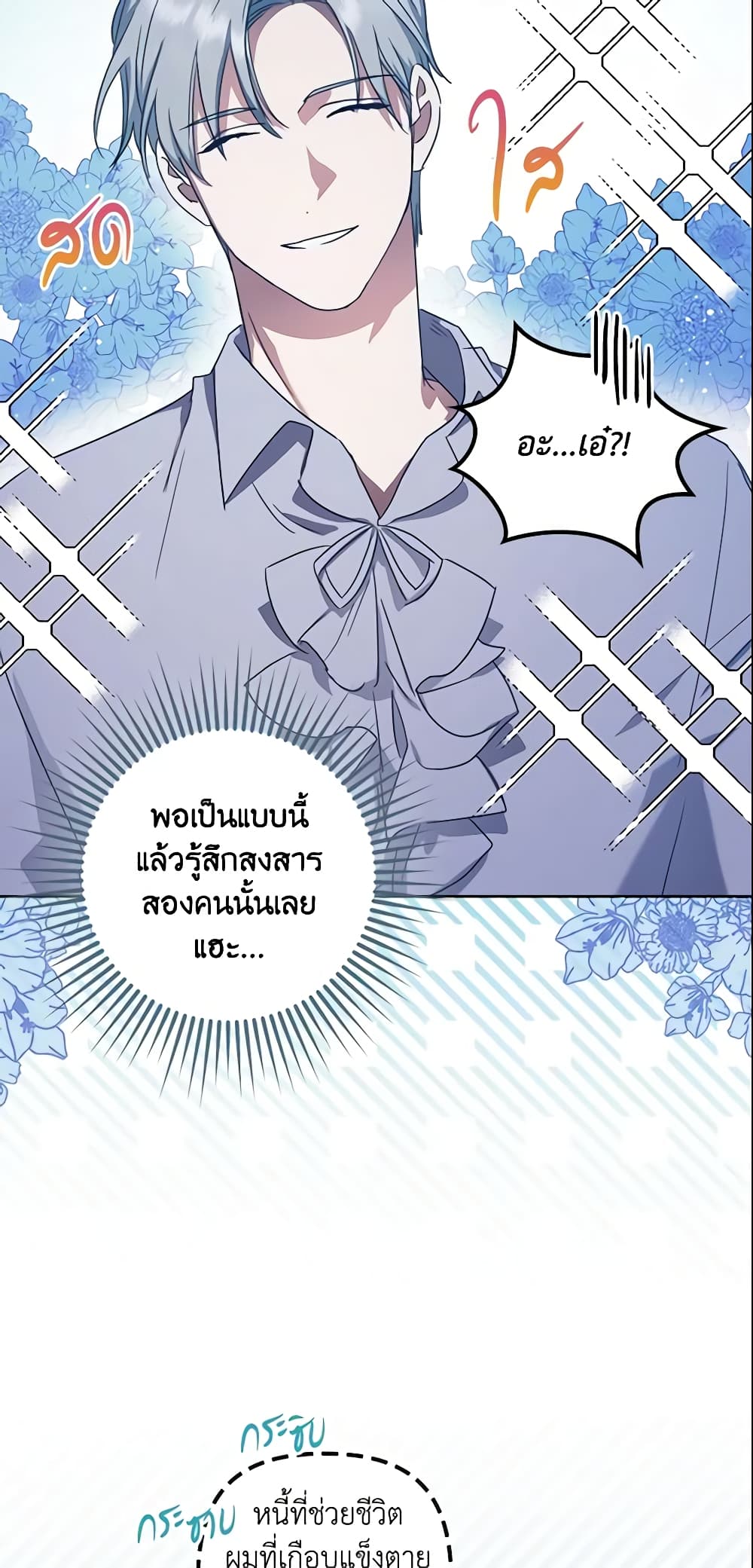 อ่านการ์ตูน The Abandoned Bachelorette Enjoys Her Simple Life 7 ภาพที่ 56