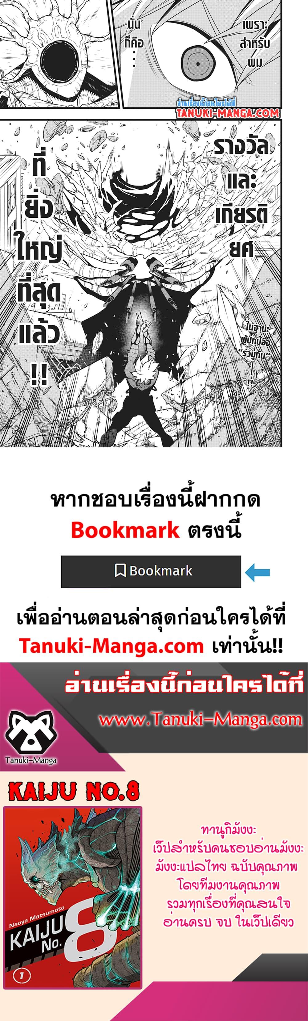 อ่านการ์ตูน Kaiju No. 8 101 ภาพที่ 24