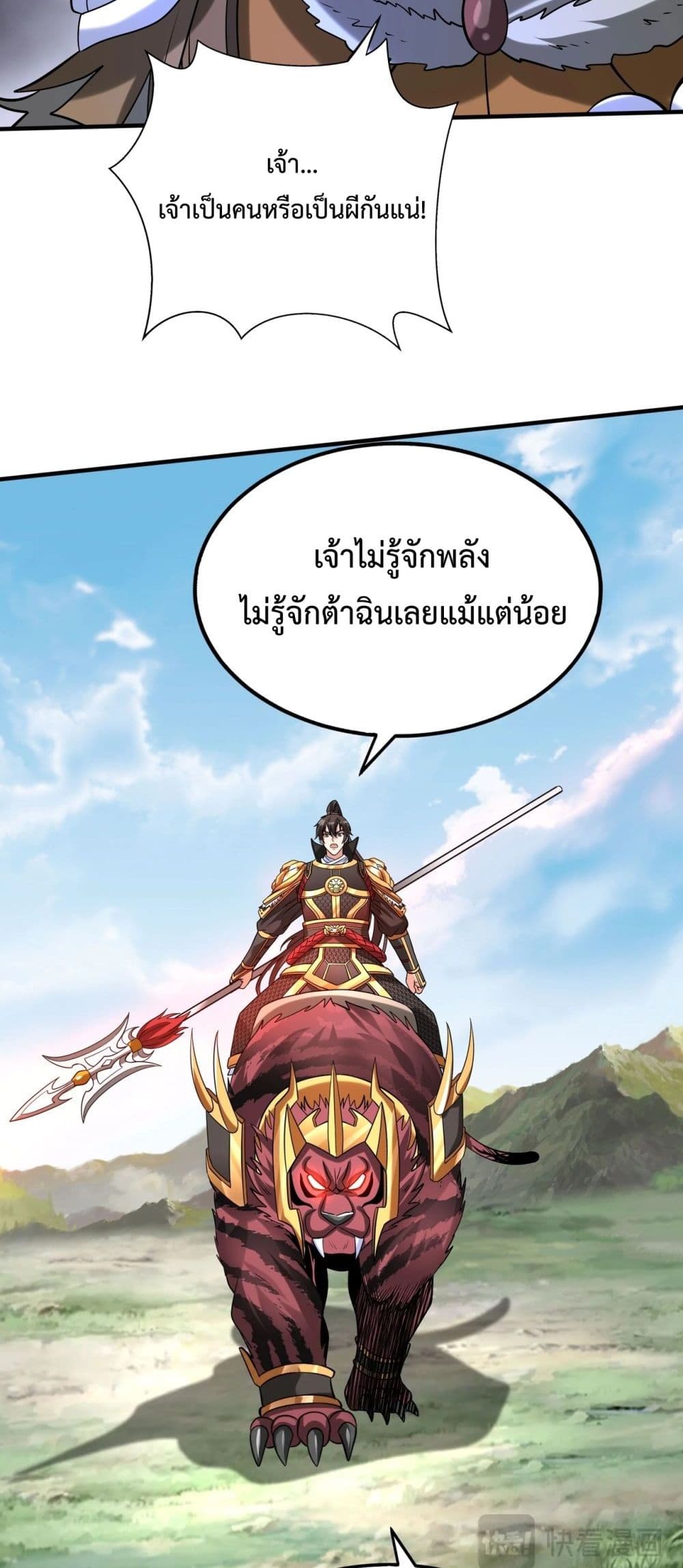 อ่านการ์ตูน I Kill To Be God 129 ภาพที่ 5