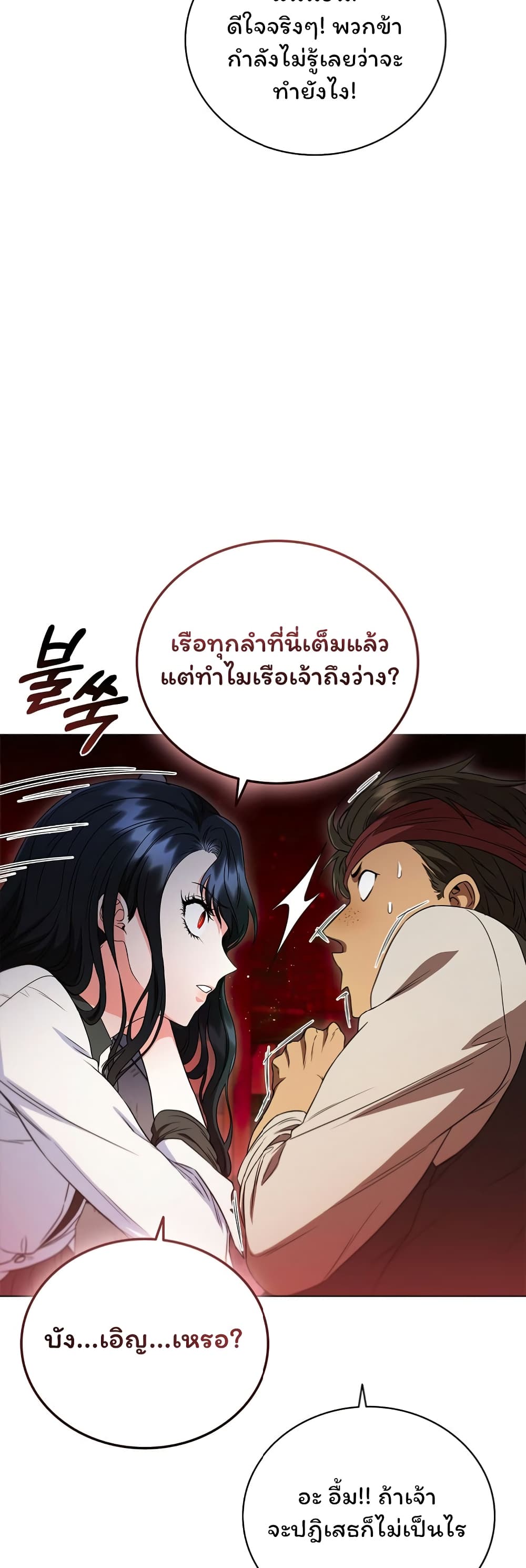 อ่านการ์ตูน Dragon Lady 6 ภาพที่ 55