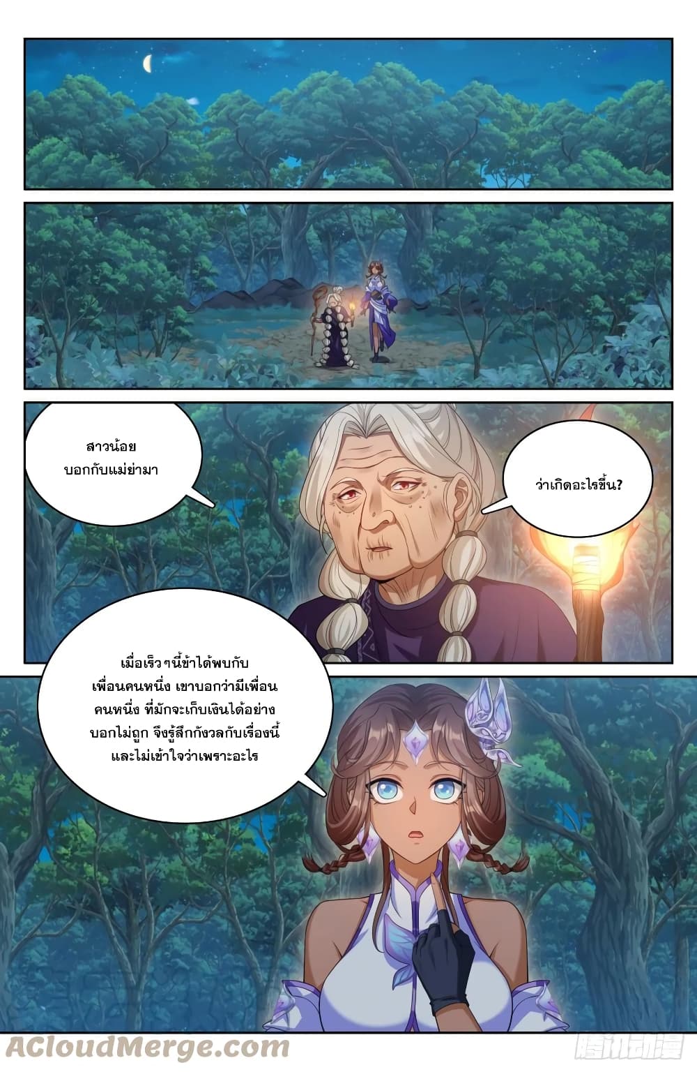 อ่านการ์ตูน Nightwatcher 174 ภาพที่ 5